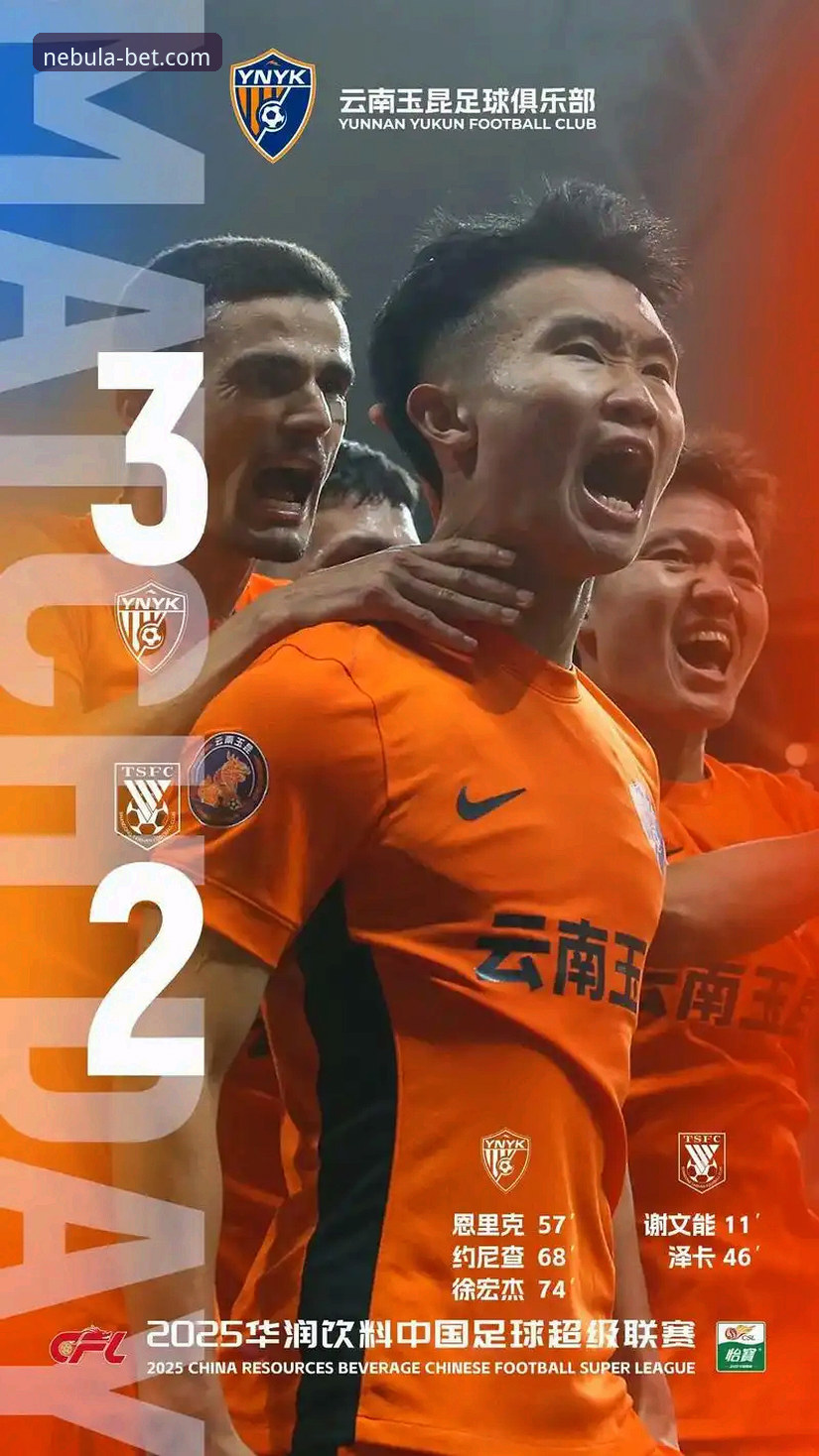 1场中超经典对决：3次落后3次扳平，云南玉昆与北京国安演绎4个关键时刻